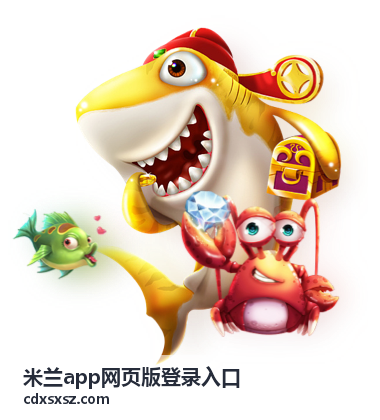 米兰app网页版登录入口 最新资讯